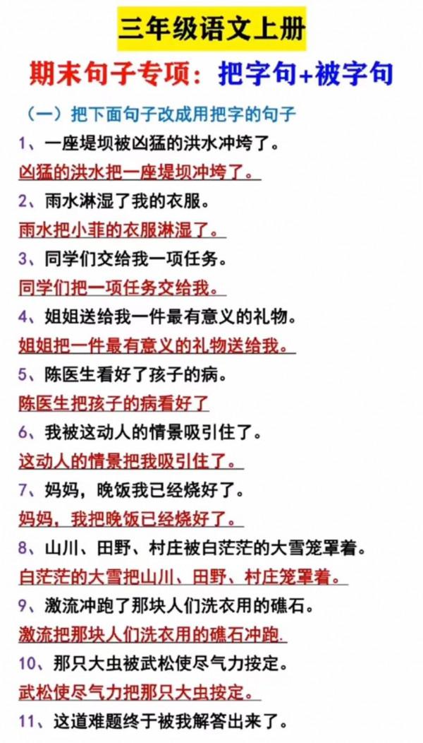 三年級語文上冊期末複習資料，收藏