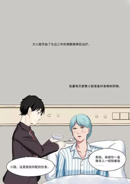 漫畫《大魔王》溫暖的愛