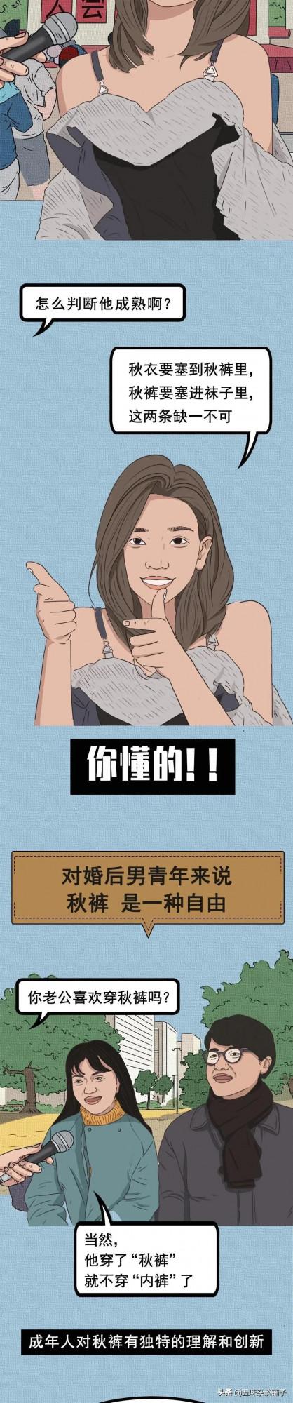 北方“秋褲的秘密”，你們南方人不懂！小小秋褲提高溫度（漫畫）
