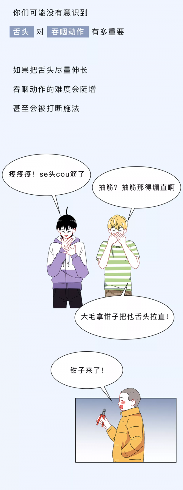 人體有哪些奇怪的開關？