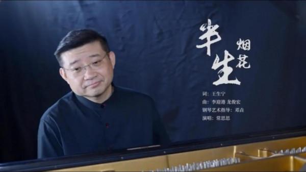 王生寧受邀創作張愛玲百年紀念曲,常思思演唱推出《半生煙花》MV 王生寧受邀創作張愛玲百年紀念曲,常思思演唱推出《半生煙花》MV