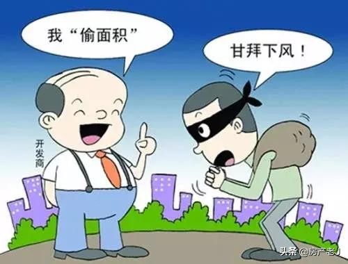 長知識!原來開發商偷面積是這麼回事 長知識!原來開發商偷面積是這麼回事