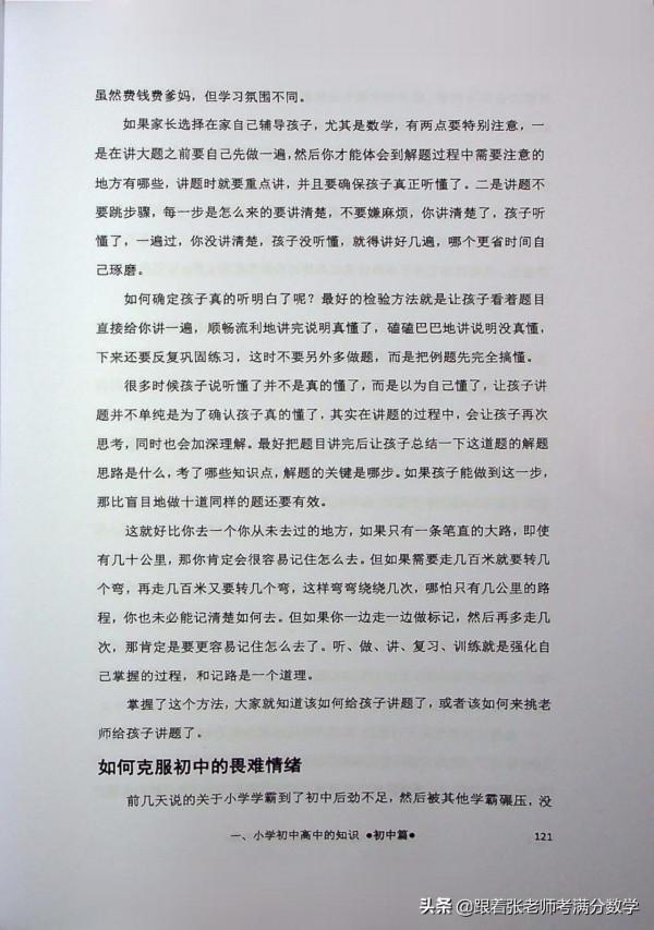 雞娃寶典(一本很好的書) 雞娃寶典(一本很好的書)