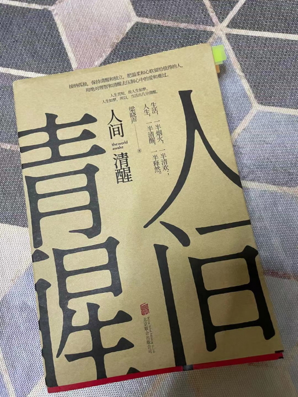 《人間清醒》：人到中年，要學會這幾件事