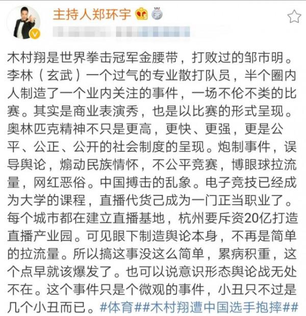 散打主席公開評價玄武木村翔事件:此事沒這麼簡單,早該爆發了 散打主席公開評價玄武木村翔事件:此事沒這麼簡單,早該爆發了