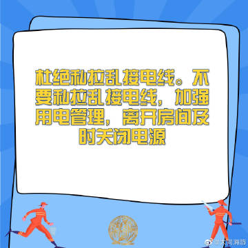 宿舍消防安全注意事項