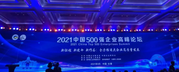 2021年度中國企業500強出爐，車企中上汽位居第一（完整名單）