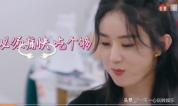 娛樂圈乾飯第一人!趙麗穎一口一片大肥肉!張碧晨看呆了 娛樂圈乾飯第一人!趙麗穎一口一片大肥肉!張碧晨看呆了