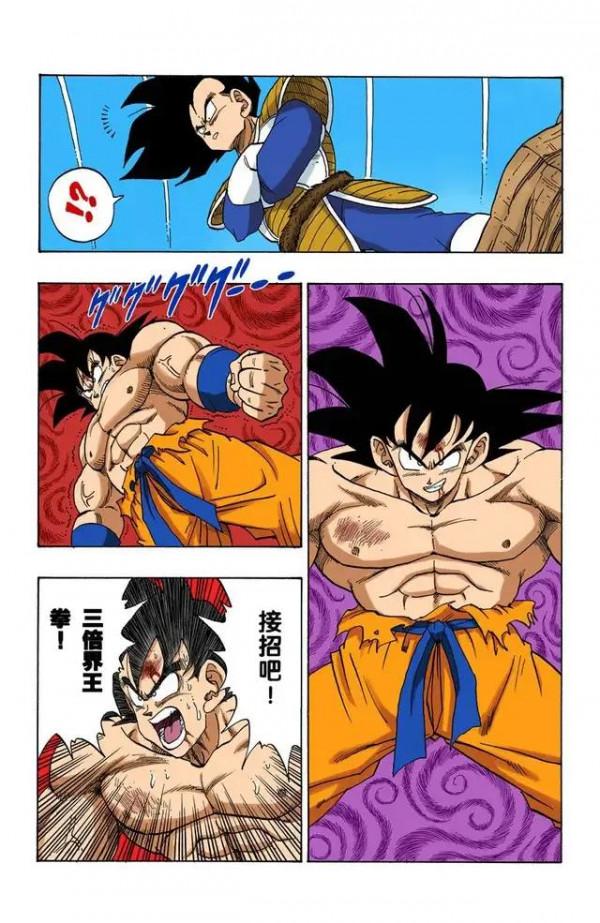 龍珠全綵漫畫226至230回~宿命對決：卡卡羅特vs貝吉塔