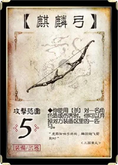 三國殺武器全部解析