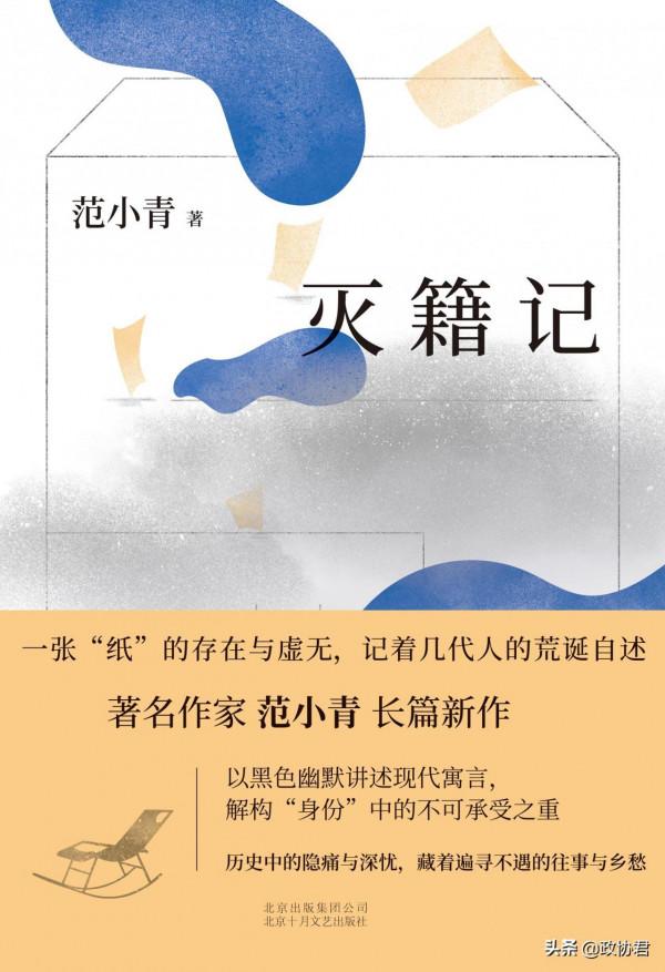 時代的生活與時代的人——範小青小說創作解讀