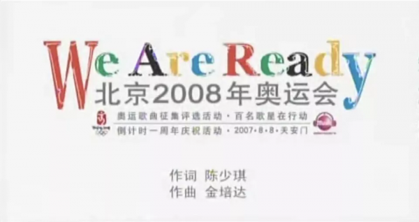 曾經一首《北京歡迎你》，看幾十位明星浮沉