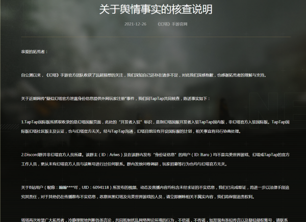 老外用遇難者資訊登入《幻塔》，誰洩露了個人資訊？