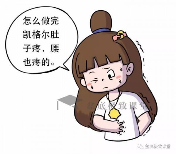 產後漫畫 &vert; 你的凱格爾，做對了嗎？