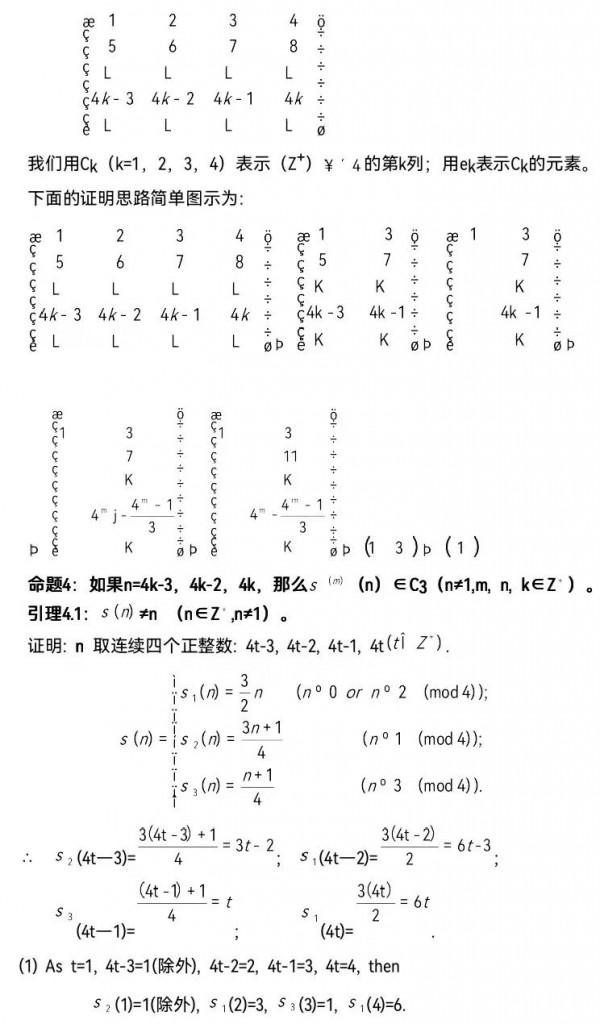 隴西籍學者王茂澤與合作者成功破解世界著名難題“3x+1猜想”