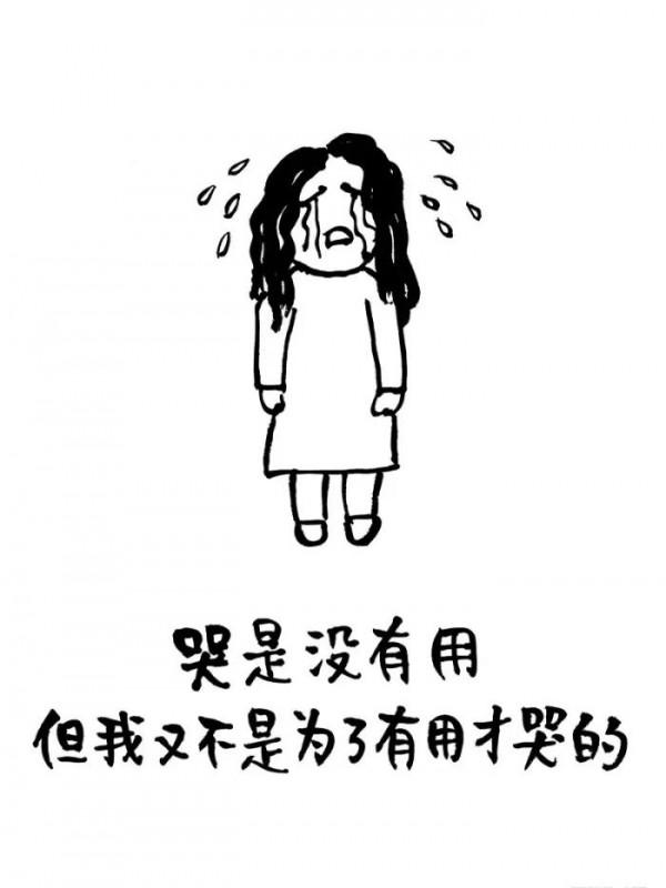 一杯敬過去，一杯敬過不去，扎心漫畫系列「三」