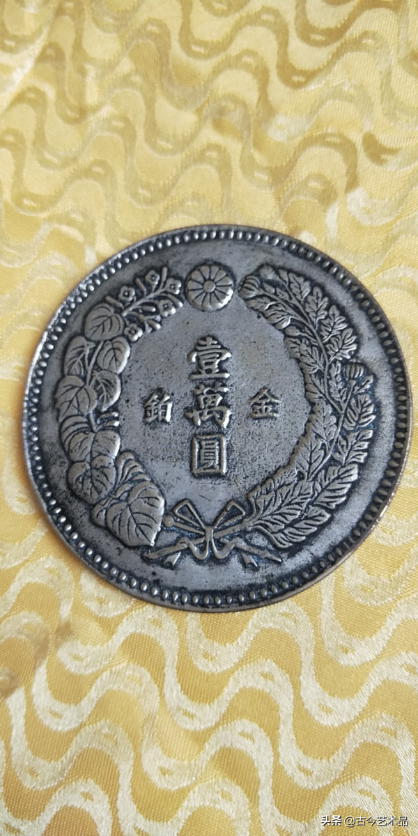 19世紀末珍罕銀元 明治八年壹萬圓 19世紀末珍罕銀元 明治八年壹萬圓