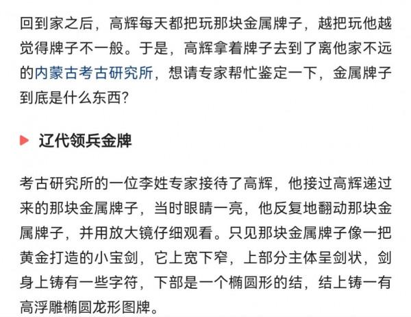 一個遼代金牌被打造成一對手鐲