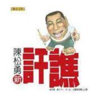 因“以德服人”紅遍內地，一生未戀愛的雷老虎，現狀如何？