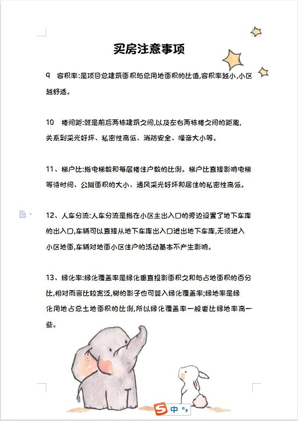 2021新手購房須知及注意事項‼️