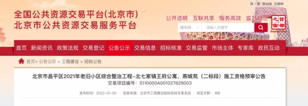 總預算兩億多！昌平這兩個老舊小區即將進行改造