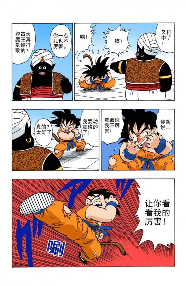 彩色七龍珠漫畫(海南版) 第162-165回