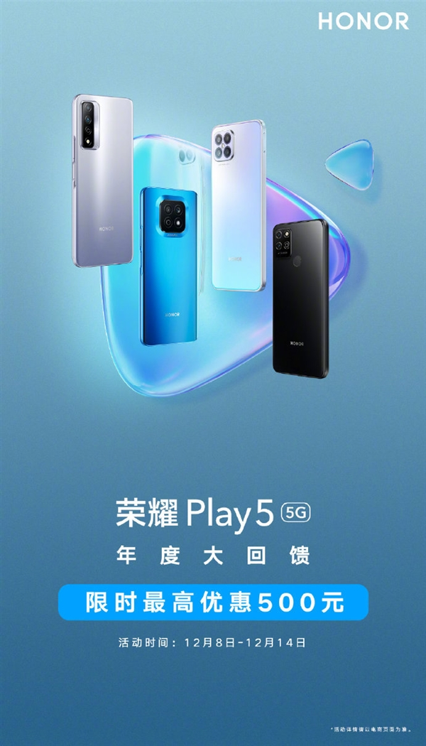 榮耀同檔位最佳快充體驗手機?榮耀Play 5年度大回饋 榮耀同檔位最佳快充體驗手機?榮耀Play 5年度大回饋