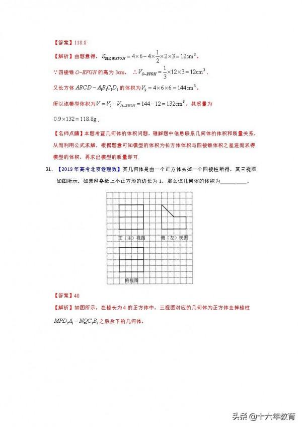 2019-2021年高考數學試題彙編——立體幾何專題（建議收藏）