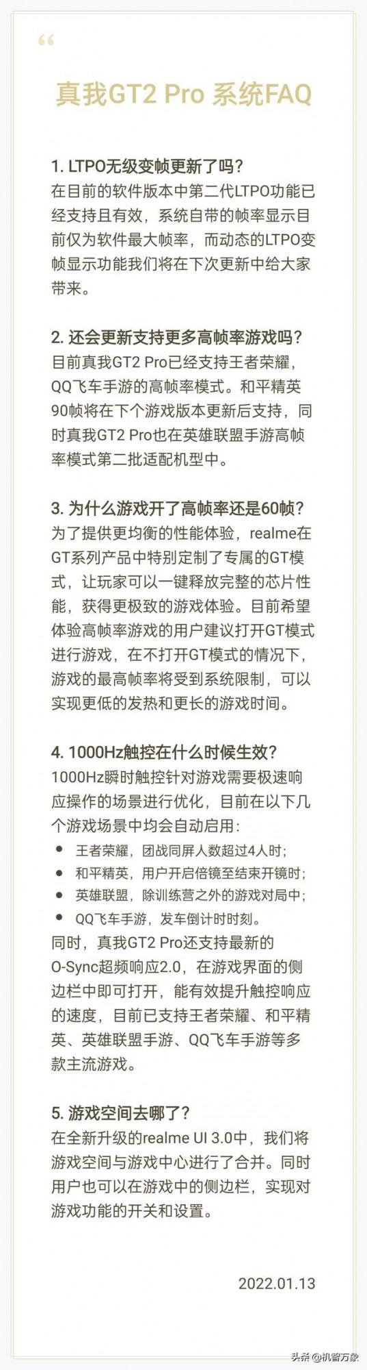 realme GT2 Pro迎首個系統更新 官方：動態LTPO變幀顯示下次更新