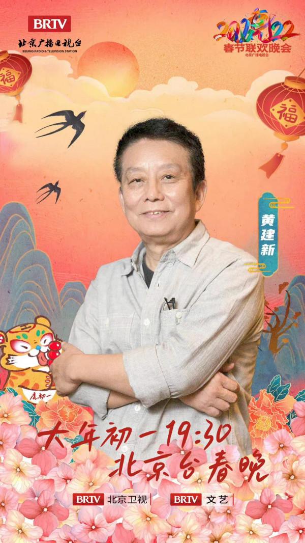 北京臺春晚陣容｜葛優 馮鞏 沈騰 馬麗 吳京 孫楠 蔡國慶 騰格爾 宋小寶等