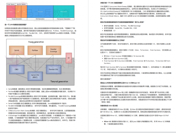 超讚!牛客網上這份Java面試八股文讓300+人成功進入大廠 超讚!牛客網上這份Java面試八股文讓300+人成功進入大廠