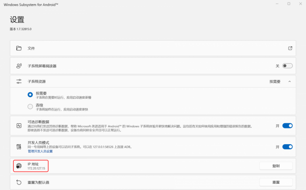 「教程」Windows 11如何搶先體驗安裝安卓子系統和Android應用？