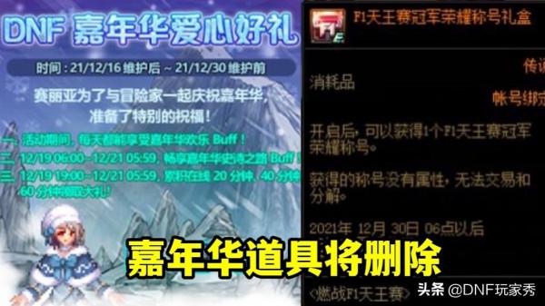DNF：12.29道具到期提醒！13強化券和10增幅券，將全部刪除