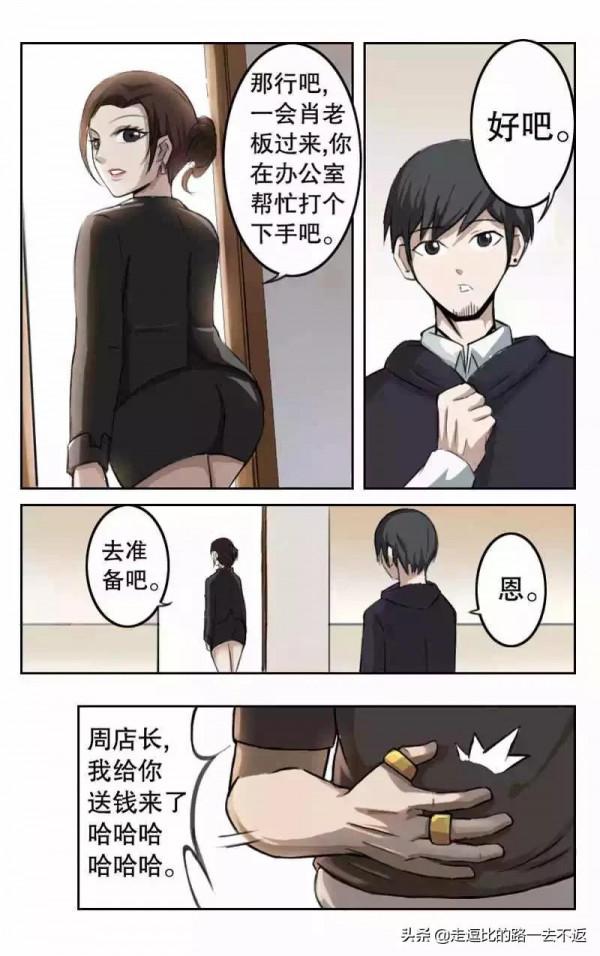 漫畫｜少年的透視眼