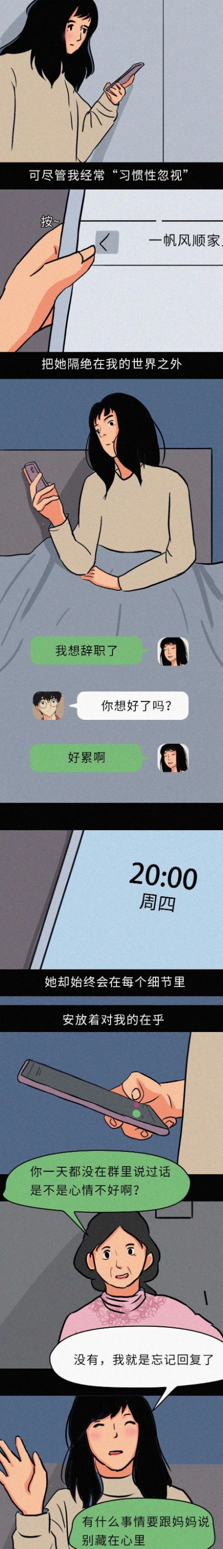 媽媽越來越在意我的情緒（漫畫）