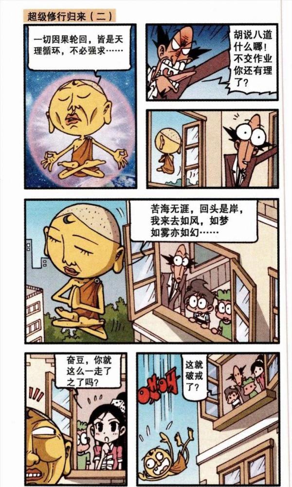 奮豆遁入佛門即將飛昇成仙，但高茜的一句挽留讓他破防，真愛無疑