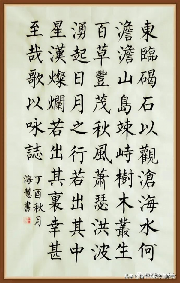 曹操《觀滄海》書法作品欣賞