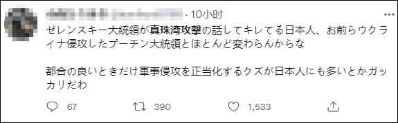 澤連斯基提醒美國不要忘記珍珠港，日本網民不幹了&hellip;