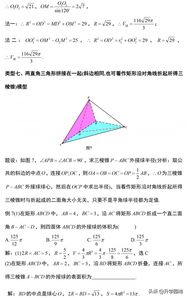 8大模型搞定高考數學壓軸題: 立體幾何外接球與內切球, 高分不發愁!