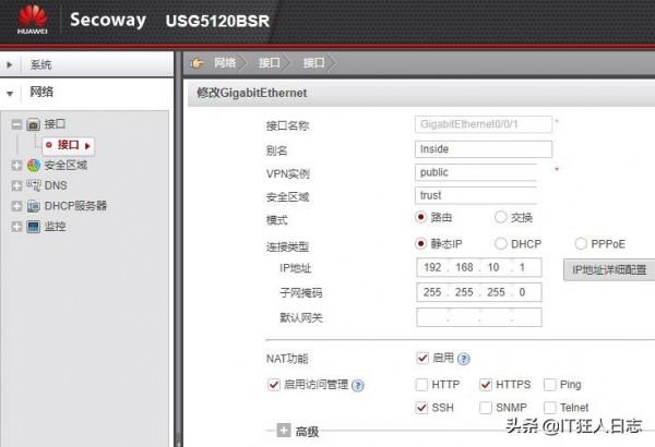 網管跑了，網路也癱瘓了——華為防火牆重置密碼並重新配置