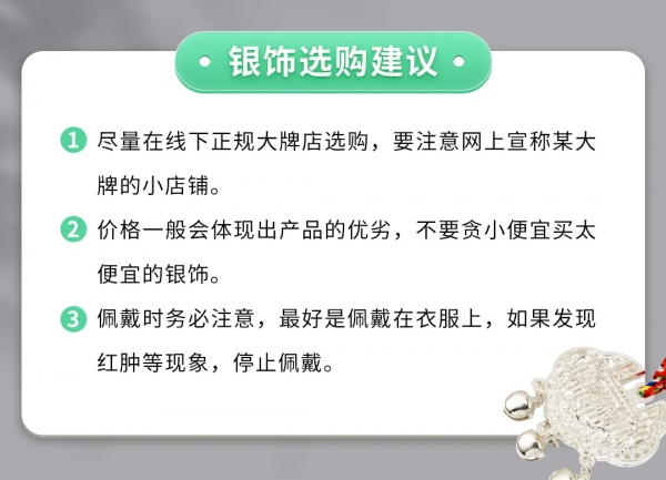 千萬別亂戴銀飾，裡面的水有點深
