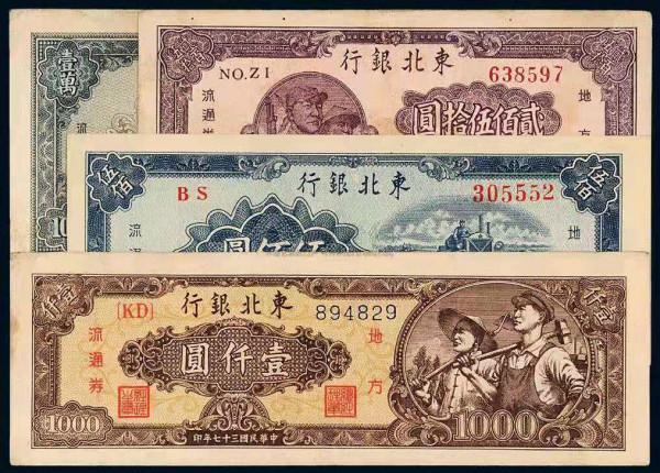 人民幣前身——東北銀行發行的紙幣