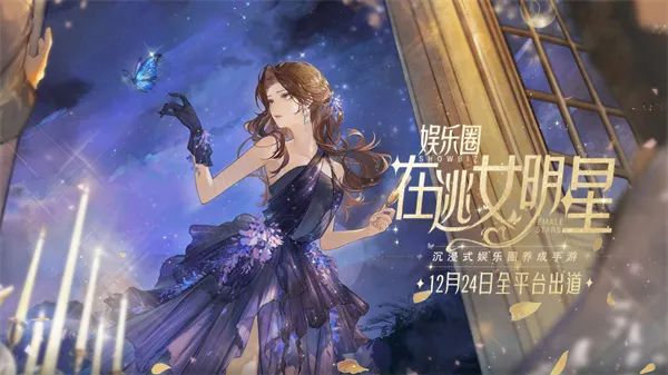 《黑暗之潮：契約》今日刪檔測試；娛樂圈養成手遊《絕對演繹》今日公測