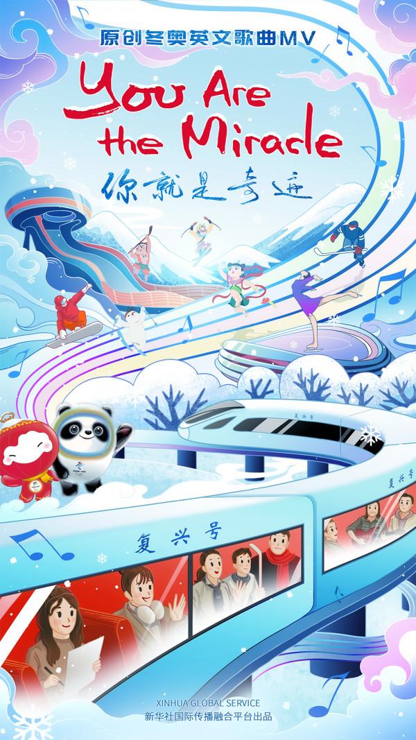 預告 | 冬奧倒計時100天 唱響《你就是奇蹟》 預告 | 冬奧倒計時100天 唱響《你就是奇蹟》