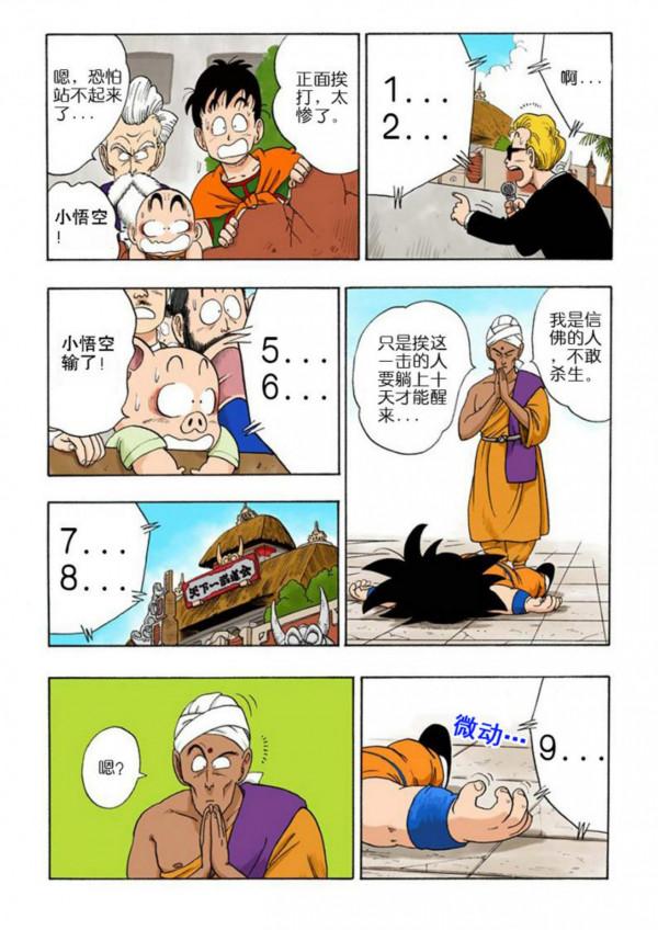 龍珠漫畫海南版043~045回：佳基瓊大意沒有閃，龜派神功化解危機