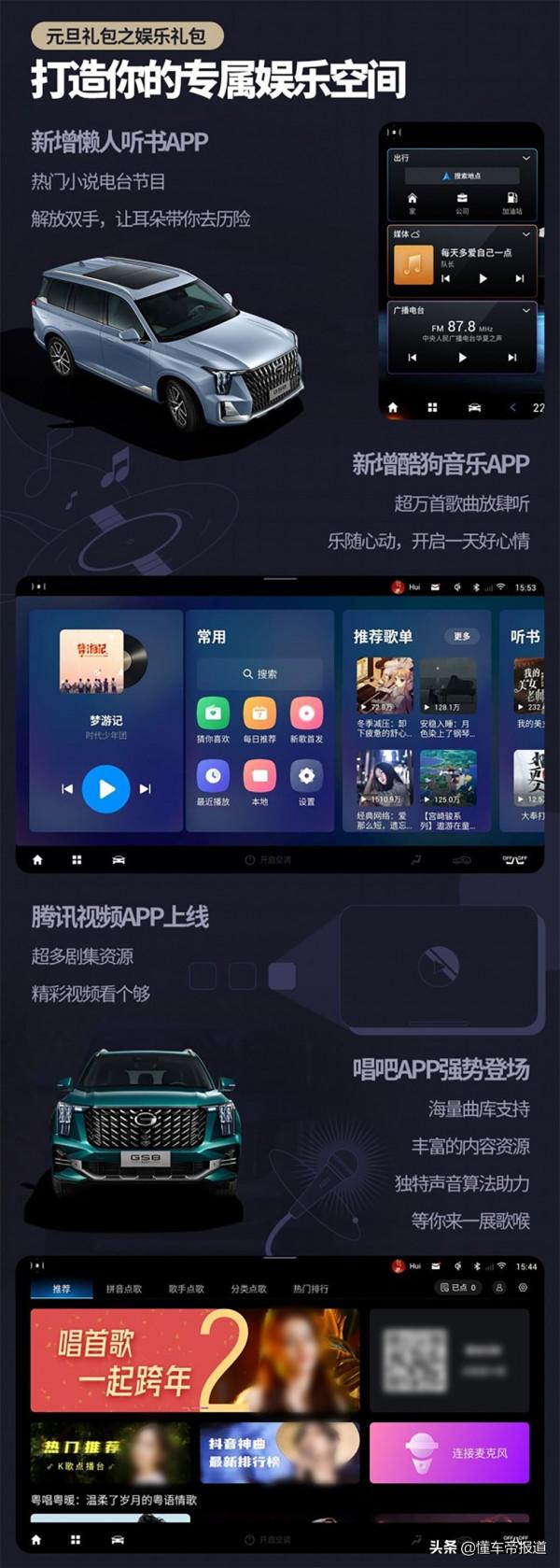 資訊｜新增第三方App/個性化問候功能等 第二代傳祺GS8迎來OTA升級
