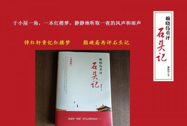 這些年，我們讀了多少假《紅樓夢》？