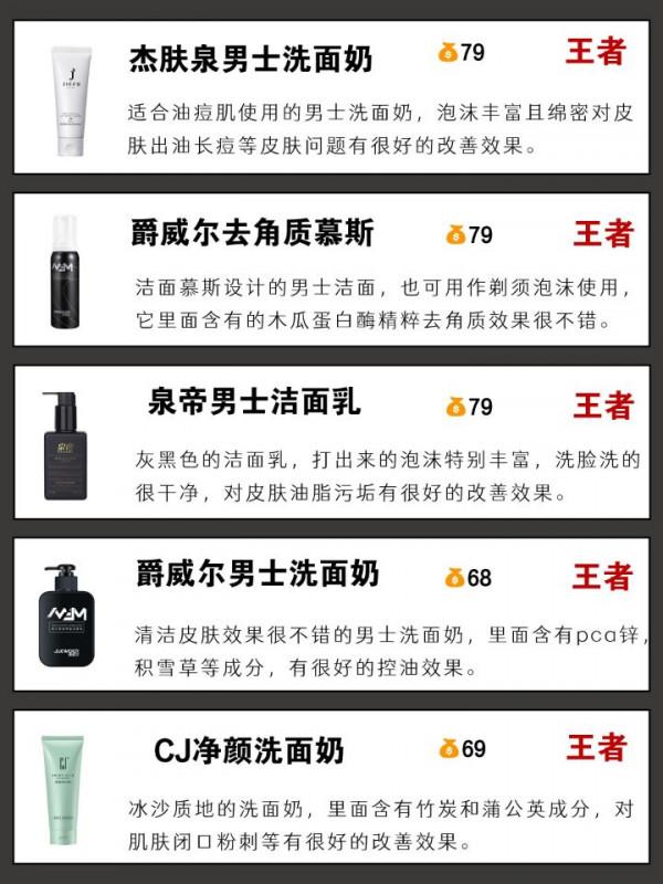 清爽男士洗面奶接力，換季護膚必備