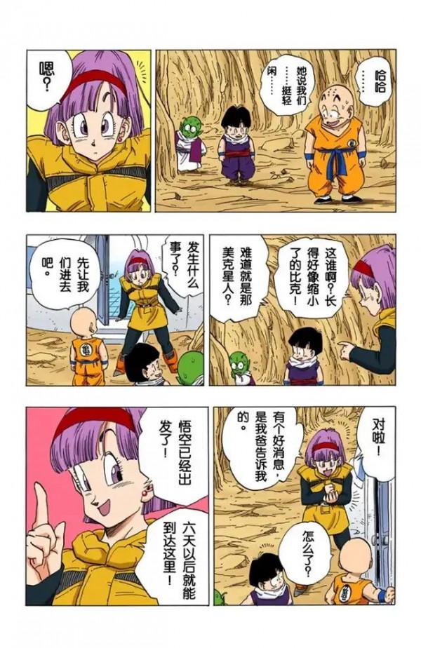 龍珠全綵漫畫256至260回~貝吉塔vs多多利亞 龍珠全綵漫畫256至260回~貝吉塔vs多多利亞