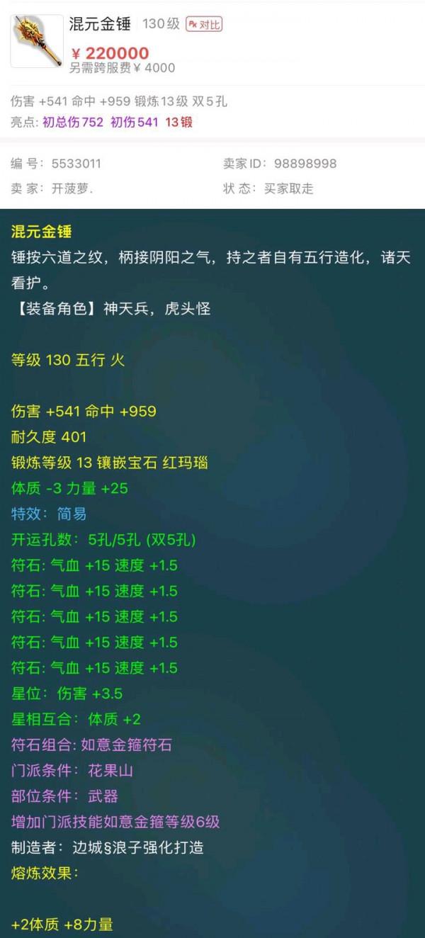 夢幻西遊：不懂行情不要學人家倒賣，玩家倒賣一把武器血虧7000